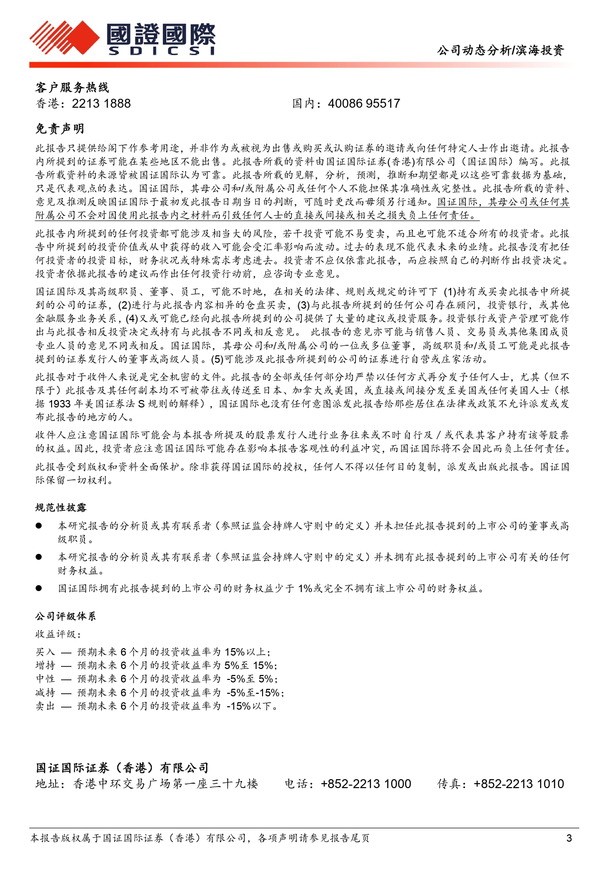 滨海投资2886.HK中期业绩点评：降本成效显著，股息率吸引20250908_page-0003.jpg